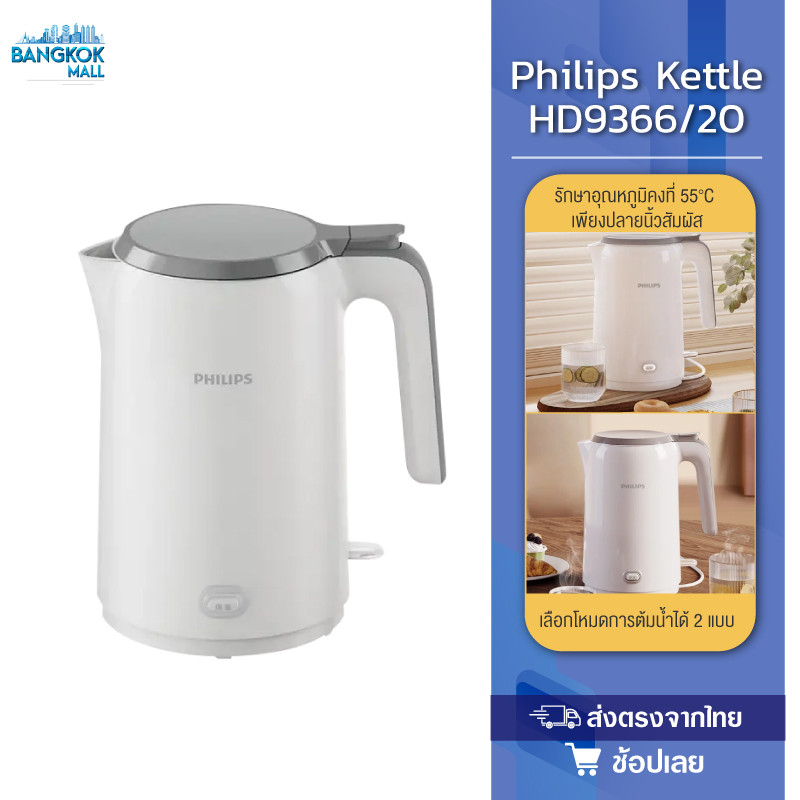 Philips Kettle HD9366/20 กาต้มน้ำไฟฟ้า ขนาด 1.5L ใช้ในครัวเรือน 304 สแตนเลส ความจุขนาดใหญ่ กาต้มน้ำมีระบบตัดไฟอัตโนมัติ