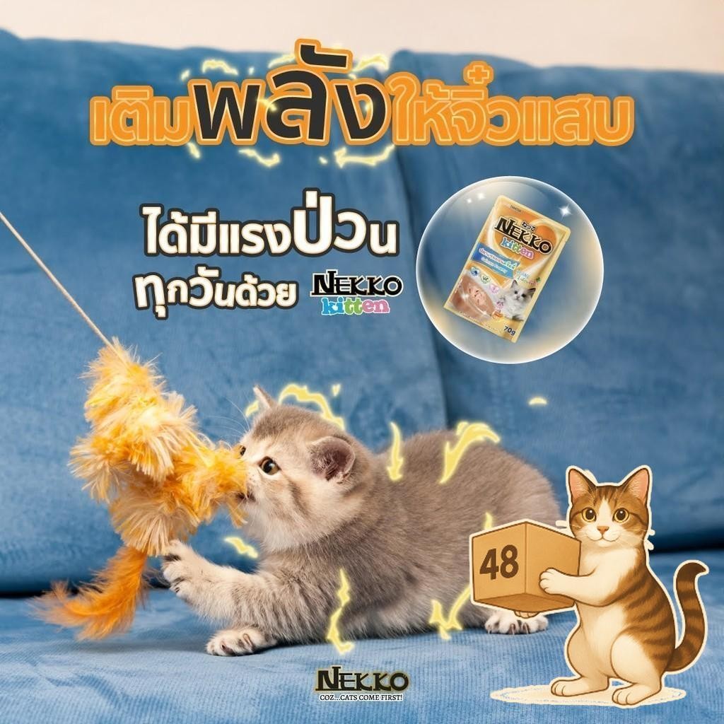 ( ยกลัง 48 ซอง ) Nekko อาหารแมว เปียกแมว เนื้อทูน่าแท้ โดยไม่มีส่วนผสมของเนื้อเทียมและไม่มีสารกันบูด รูปที่ 8