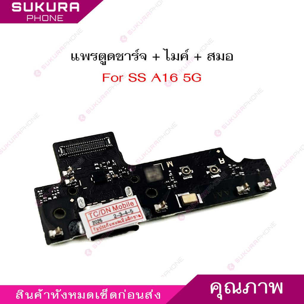 แพรชาร์จ SS A16 5G แพรตูดชาร์จสำหรับ Samsung A16 5G แพรตูดชาร์จ + ไมค์ +สมอ+  ก้นชาร์จ