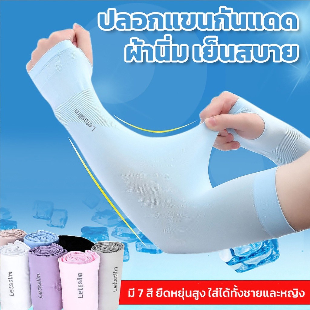 ปลอกแขนกันแดด Free Size ยืดได้เยอะ ใส่สบาย ไม่รัดแขน ใส่ทำงานกลางแจ้งหรือในเมือง