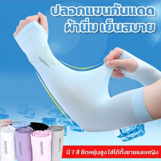 ปลอกแขนกันแดด Free Size ยืดได้เยอะ ใส่สบาย ไม่รัดแขน ใส่ทำงานกลางแจ้งหรือในเมือง
