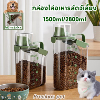😻กล่องใส่อาหารสัตว์เลี้ยง กล่องใส่อาหารแมว ปิดผนึกอย่างดี กั…