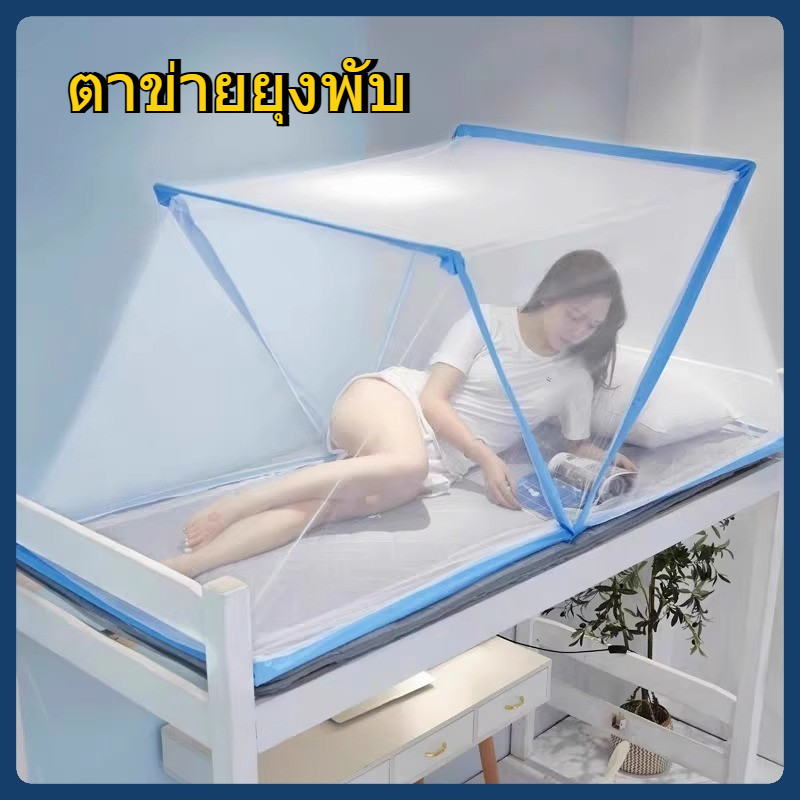 🚚 ส่งไว 🚚มุ้งพับได้ 2ฟุต 3ฟุต 3.5ฟุต 4ฟุต 5ฟุต 6ฟุต มุ้งครอบผู้ใหญ่ 1-3คน ล่างเพื่อป้องกันเด็กตกจากเตียง