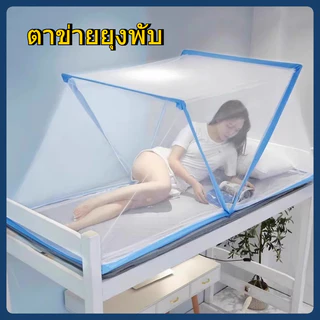 🚚 ส่งไว 🚚มุ้งพับได้ 2ฟุต 3ฟุต 3.5ฟุต 4ฟุต 5ฟุต 6ฟุต มุ้งครอบผู้ใหญ่ 1-3คน ล่างเพื่อป้องกันเด็กตกจากเตียง