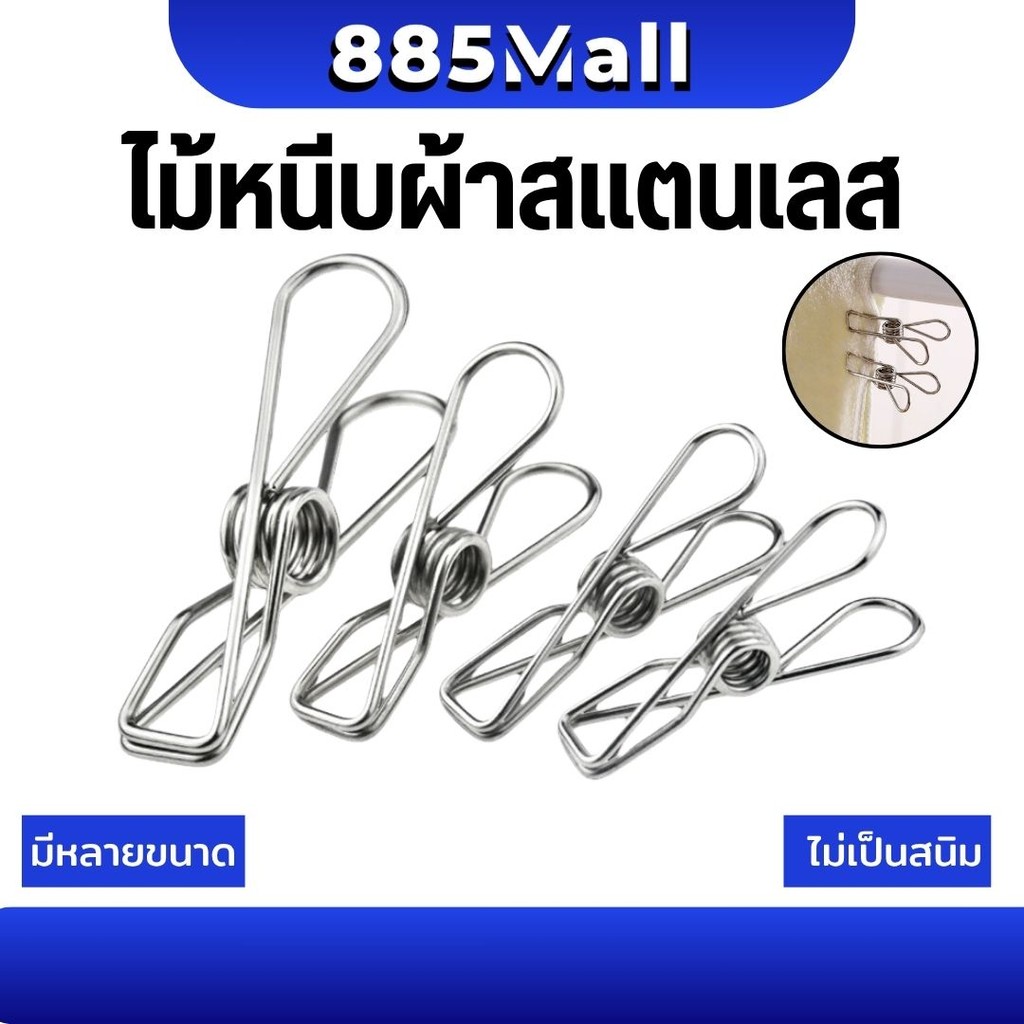 ไม้หนีบผ้าสแตนเลส คลิปลวดสแตนเลส คลิปสแตนเลส ที่หนีบผ้า  หนีบแน่น ไม่เป็นสนิม สินค้าพร้อมส่ง