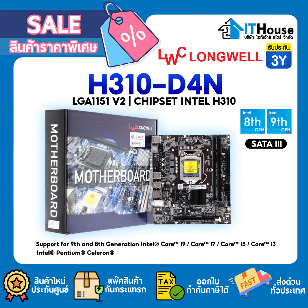 🔥 LONGWELL H310-D4N เมนบอร์ด LGA1151V2 ใส่ M.2 ได้🔥CHIPSET H310 รองรับซีพียู 9th-8th Generation Inte