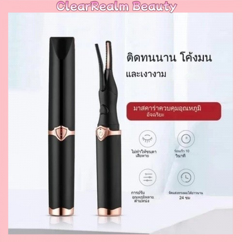 【จัดส่งจากประเทศไทย】ที่ดัดขนตาไฟฟ้า แบบชาร์จUSB แบบพกพาเครื่องดัดขนตาไฟฟ้า ดัดขนตา electric eyelash curler