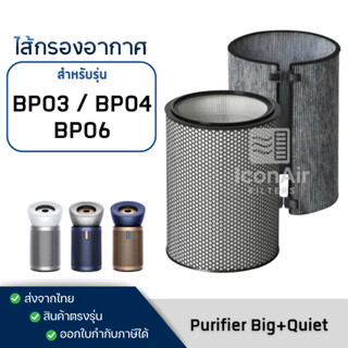 ไส้กรองอากาศ Dyson Purifier Big Quiet รุ่น BP03 / BP04 / BP0…