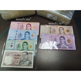 ซองแก้วใส่ธนบัตร #แบ่งขาย #สอบถามได้