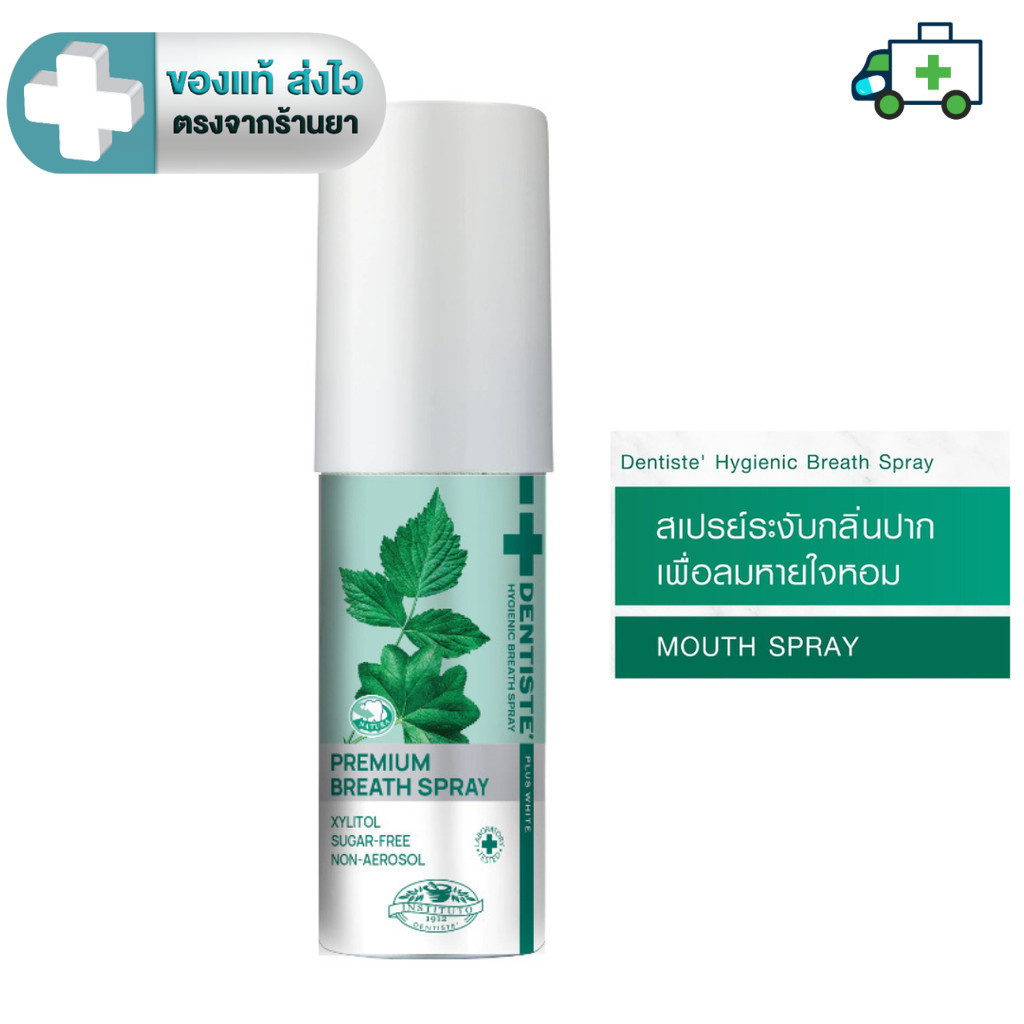 Dentiste' Hygienic Breath Spray เดนทิสเต้ สเปรย์ เพื่อลมหายใจหอมสดชื่น ด้วยสารสกัดจากธรรมชาติ ไม่มีน้ำตาล 15 ml.[Plife]