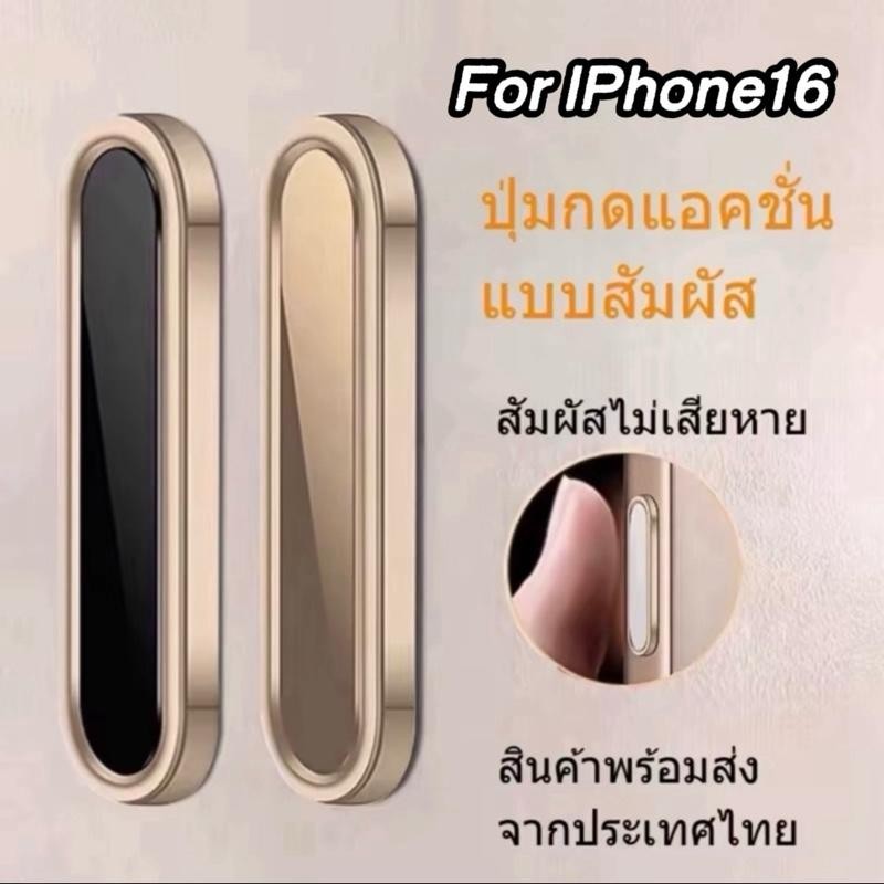 ปุ่มควบคุมกล้อง For lPhone 16Pro Max 16Pro 16Plus 16 ปุ่มกดแอคชั่น แบบสัมผัส ปุ่ม Camera Control ปกป
