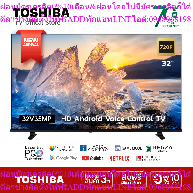 Toshiba TV 32V35MP ทีวี 32 นิ้ว HD Wi-Fi Android TV Google assistant Voice Control Smart LED TV