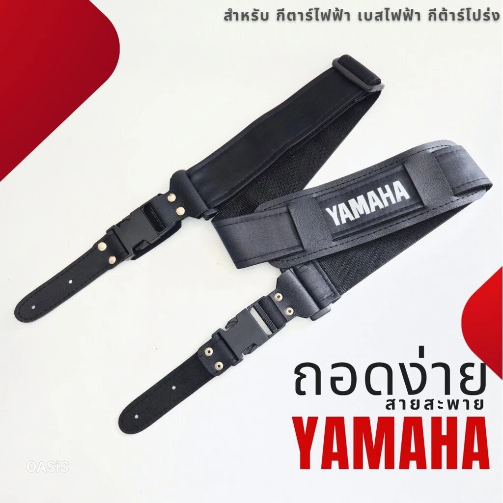 ⚡มีส่งด่วน⚡ Yamaha สายสะพายกีตาร์ สำหรับกีตาร์โปร่ง ไฟฟ้าและกีตาร์เบส YAMAHA สายสะพายกีต้าร์ สายสะพาย อย่างดี