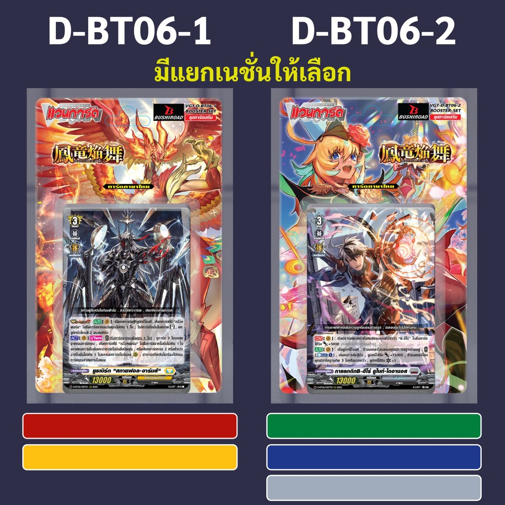 แวนการ์ด D-BT06-1,D-BT06-2 ภาษาไทย