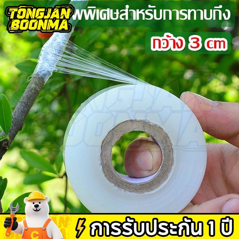 ⚡TBA เทปยืดพันกิ่ง ฟิล์มพันของ ยาว 150 เมตร ฟิล์มใส เทปยืด ยืดได้อีกเท่าตัว เหนียว ไม่มีกาว สำหรับตอนกิ่ง ติดตา