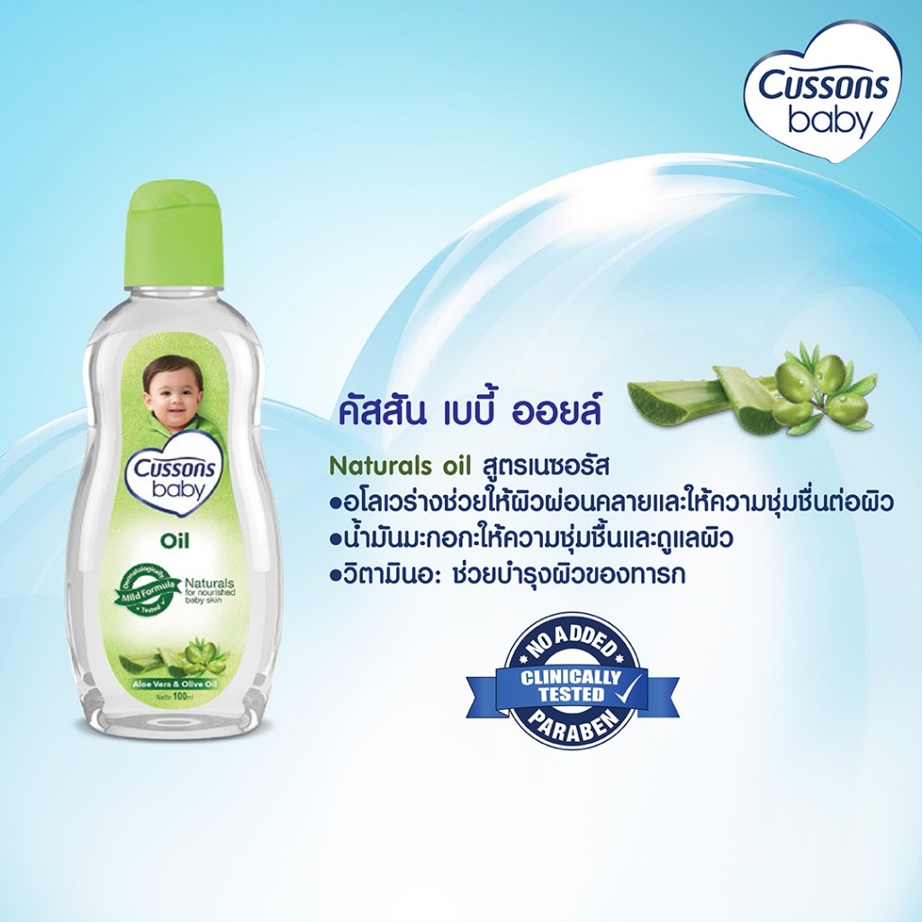 1 แถม 1 Cussons Baby Oil คัสสัน เบบี้ ออยล์ อ่อนใสบริสุทธิ์ (100/200 ml) - รูปที่ 5