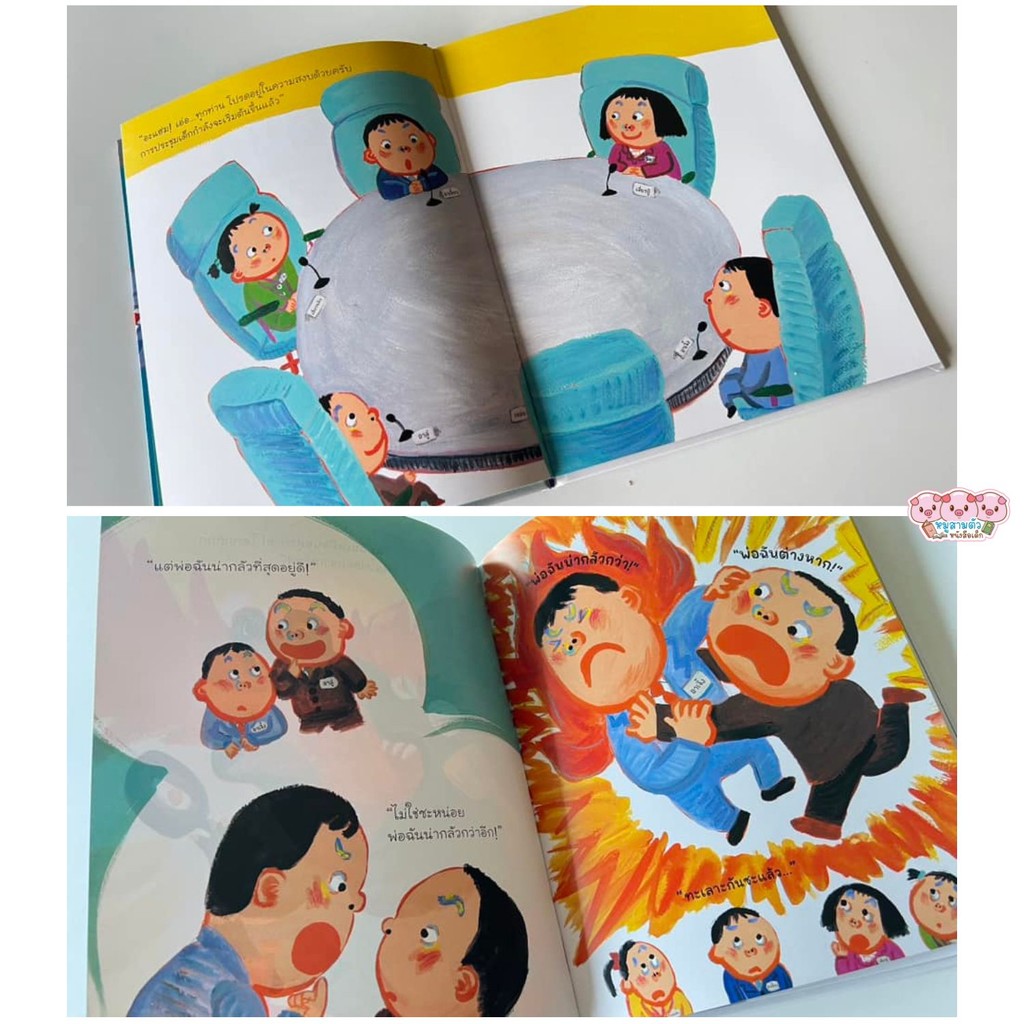 นิทานเด็ก โดนดุแล้วทำไงดี -- นิทานเด็กอายุตั้งแต่ 3 ขวบขึ้นไป - รูปที่ 2