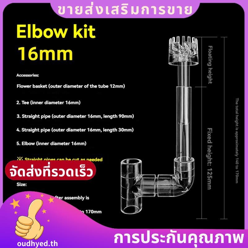 น้ําพืชถังกรองทําความสะอาด Aquarium Skimmer ท่อ Clear Spins Inflow Outflow อุปกรณ์ถังปลา 16mm.oudhye