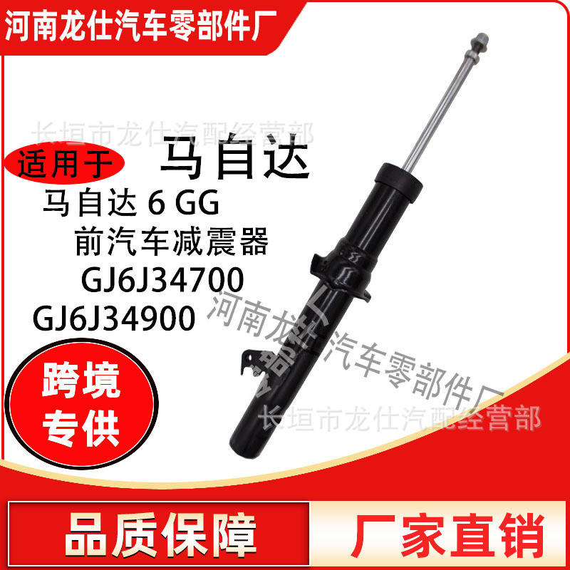 เหมาะสําหรับโช้คอัพรถยนต์ด้านหน้า Mazda 6 GG GJ6J34700 GJ6J34900