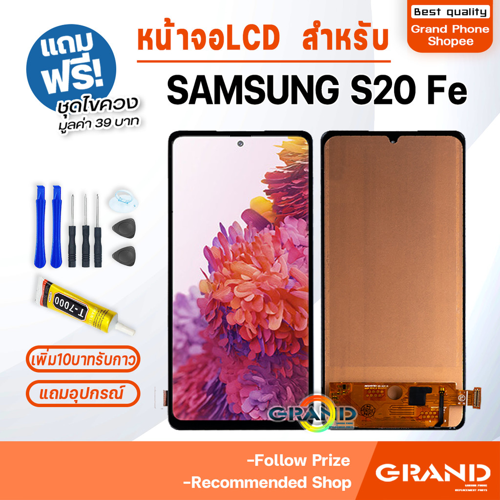 หน้าจอ LCD samsung S20 FE จอ+ทัช จอS20FE LCD Display พร้อมทัชสกรีน สำหรับ samsung S20FE