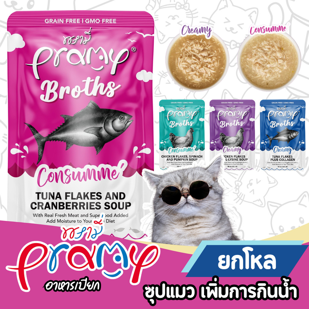 [ยกโหล] Pramy Broths อาหารเปียกแมว พรามี่ ซุปแมว น้ำแมว กระตุ้นการทานน้ำ สูตร ไก่ ปลา ขนาด 40g