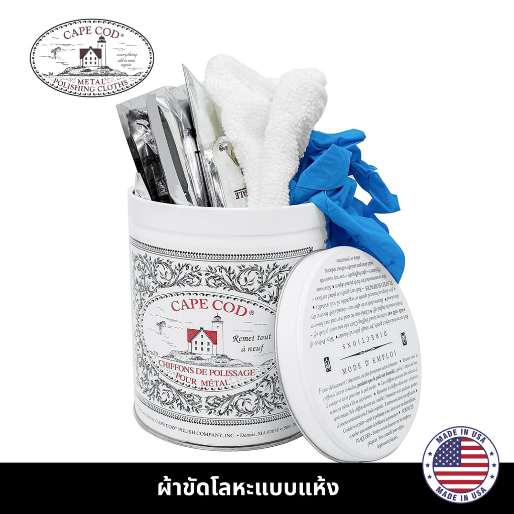 CAPE COD METAL POLISHING CLOTH ผ้าขัดโลหะแบบแห้ง เลือนรอยขนแมว ใช้ขัดโลหะทุกสี ทอง, นาก, เงิน, ทองเห
