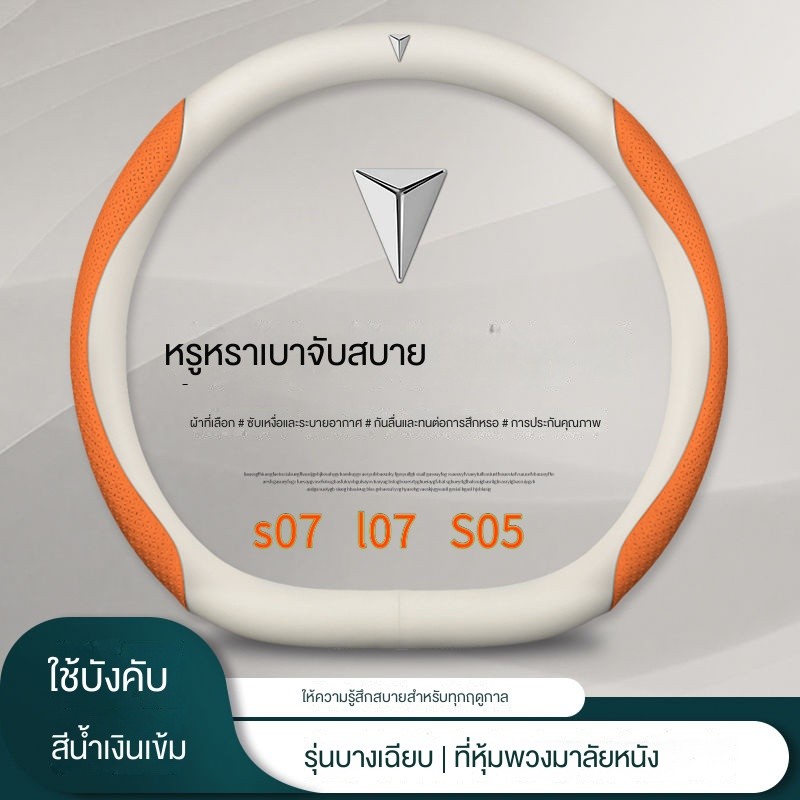 พร้อมสต็อก deepaldeepal S07 l07 S05 ฝาครอบพวงมาลัย lS07 l07 S05 พวงมาลัยฝาครอบป้องกันจัดส่งที่รวดเร็