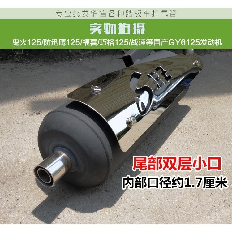 รถจักรยานยนต์สกู๊ตเตอร์เงียบกลับท่อไอเสีย GY6 หลอด 125 Y包邮摩托车 เงียบ音 แรงดันท่อไอเสีย GY6筒125 YMH100-