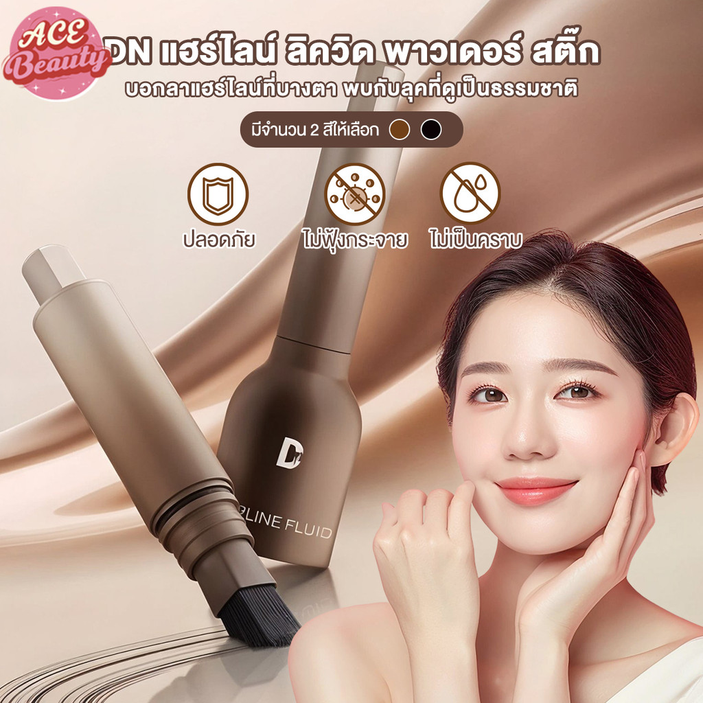 Hairline Powder ไรผมกันน้ำและกันเหงื่อไม่เสีย สีผมจำลองตามธรรมชาติของเหลวไรผม