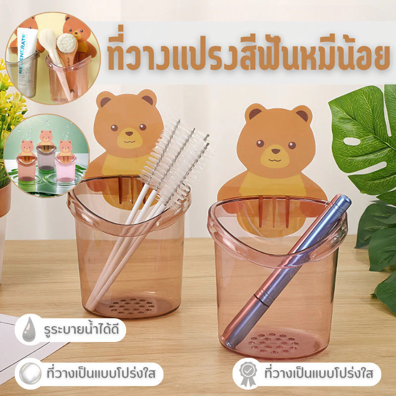 ที่วางแปรงสีฟันหมีน้อย ที่วางยาสีฟัน ชั้นวางของในห้องน้ำติดผนัง กล่องเก็บอุปกรณ์อาบน้ำ กล่องเก็บอุปกรณ์อาบน้ำ หมีน้อ