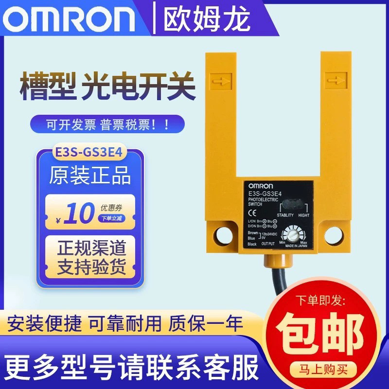 Omron สวิตช์โฟโตอิเล็กทริครูปตัว U E3S-GS3B4 E3S-GS3E4 E3S-GS30E4 เซ็นเซอร์
