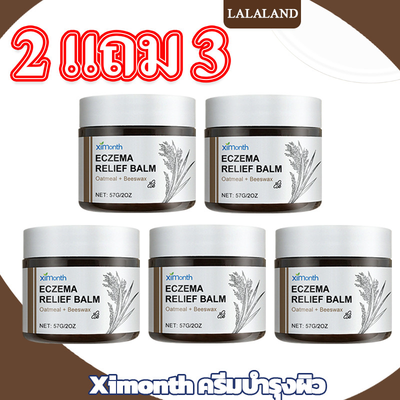 2แถม 3 Ximonth Skin Care Cream สูตรอ่อนโยน การดูแลผิวประจำวัน บำรุงผิว บำรุงภายนอก ซ่อมแซมครีม สำหรับผิวคัน