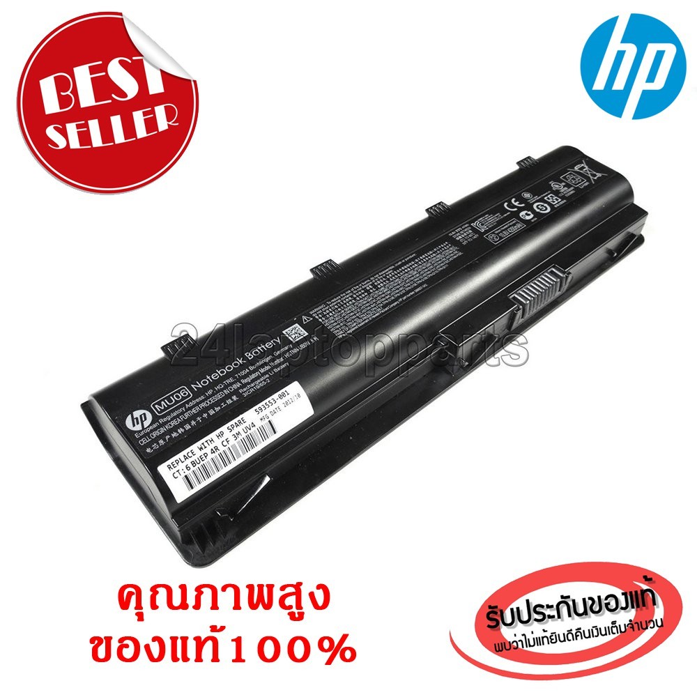 (ส่งฟรี รับประกัน 1ปี)  แบตเตอรี่ โน๊ตบุ๊ค HP Battery HP CQ42 CQ56 CQ56 MU06 CQ32 CQ43 CQ62 CQ72 G42