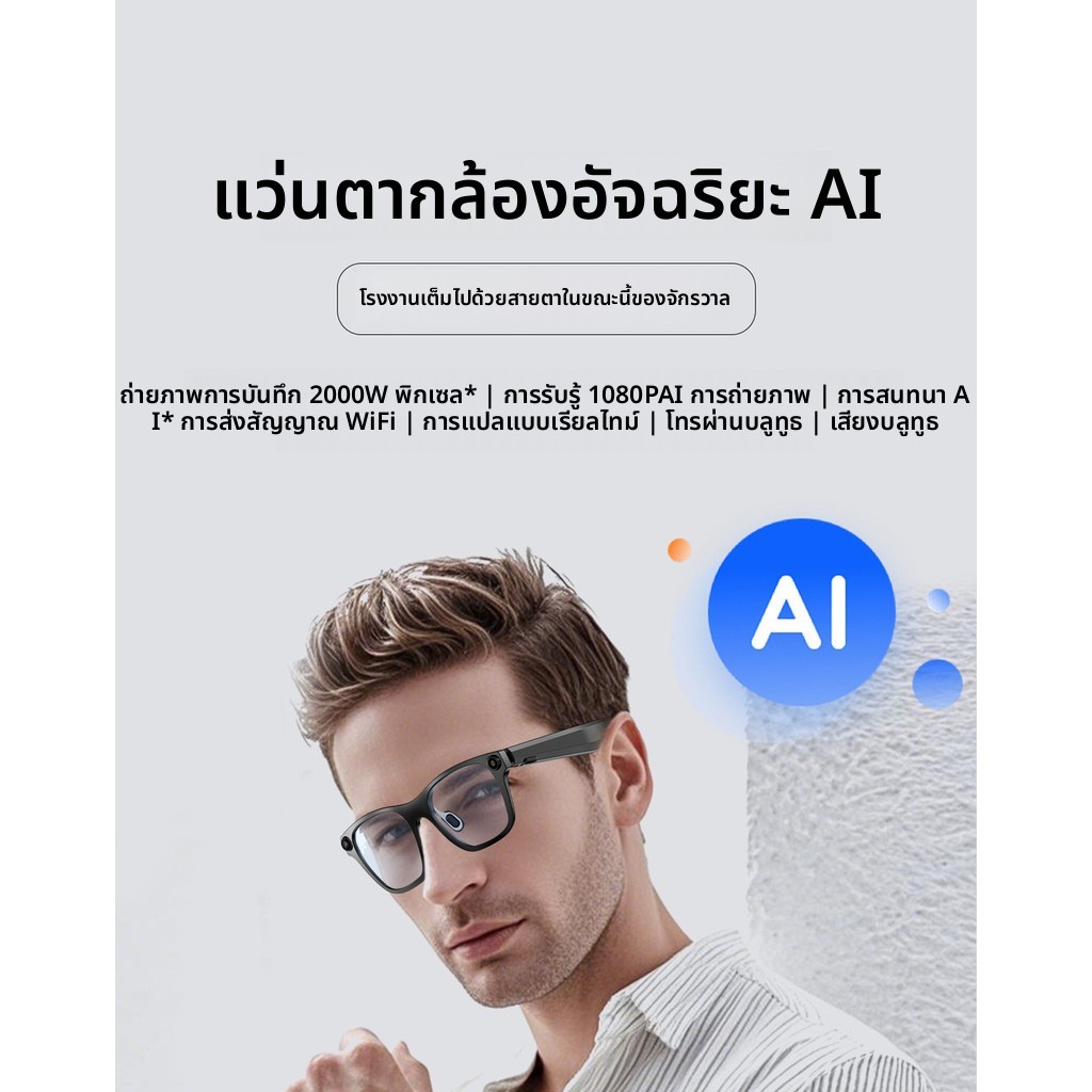 S336 แว่นตาอัจฉริยะ Ai การแปล 500W การบันทึกภาพถ่ายป้องกันการเขย่าเพลงเล่นการโทรด้วยเสียงแว่นตาอัจฉร