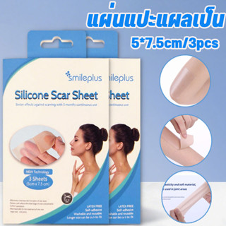 พร้อมส่ง New รักษารอยแผลเป็น แผ่นแปะแผลเป็น 5*7.5cm/3pcs กํา…