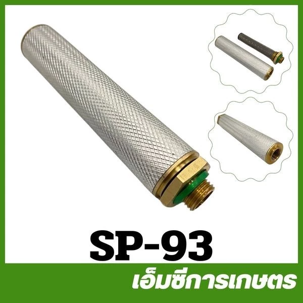 เครื่องพ่นยาการเกษตร, ตัวกรอง, ก้านพ่น, ที่จับ, ตัวกรองสแตนเลส, ปั๊มแรงดันสูง, เครื่องพ่นสารเคมีป้องกันการอุดตัน