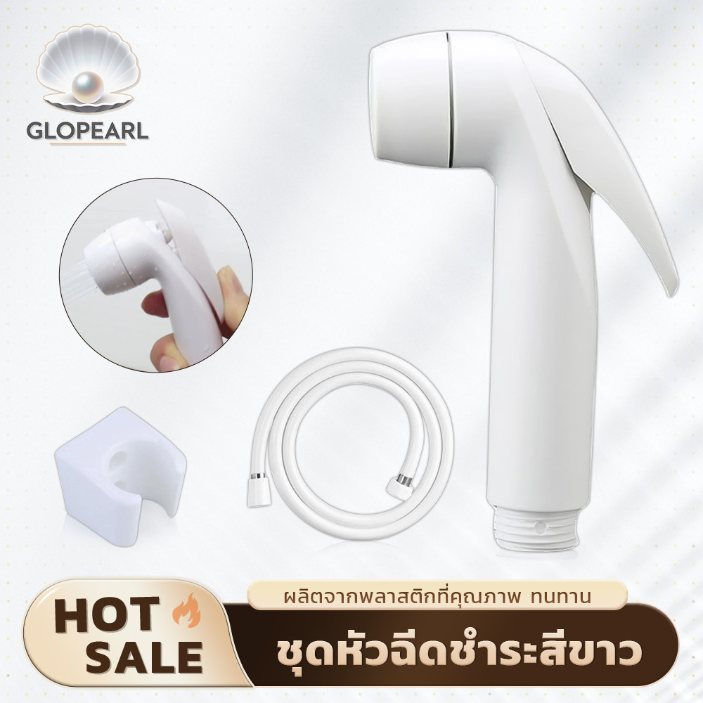 GLOPEARL หัวฉีดชำระพลาสติกสีขาว พร้อมสายและขาแขวน ทนทาน เหมาะสำหรับใช้ในห้องน้ำ