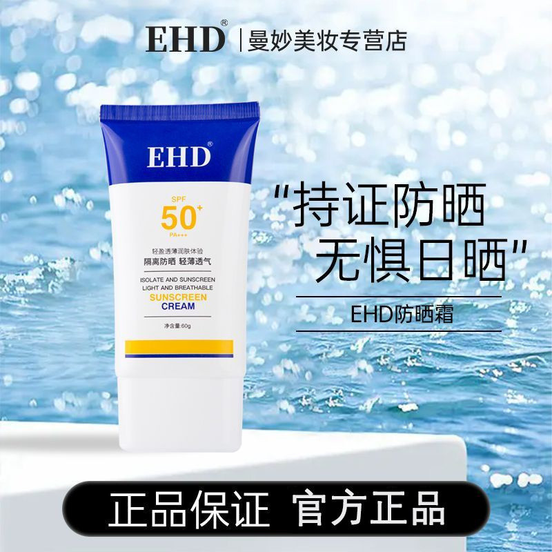EHD ครีมกันแดดไวท์เทนนิ่งป้องกันรังสียูวี 50 ครั้ง EHD Whiten ครีมกันแดด Anti-Ultraviolet 50 ครั้งแย