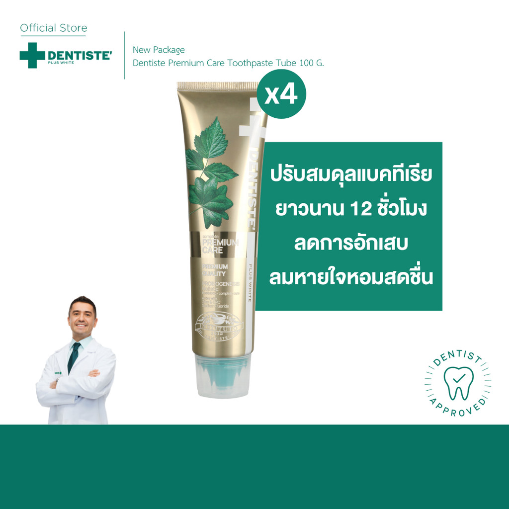 [แพ็ค 4] Dentiste Premium Care Tube 100 G เดนทิสเต้ ยาสีฟัน สูตร พรีเมี่ยมแคร์ ปรับสมดุลช่องปาก ลดแบคทีเรีย
