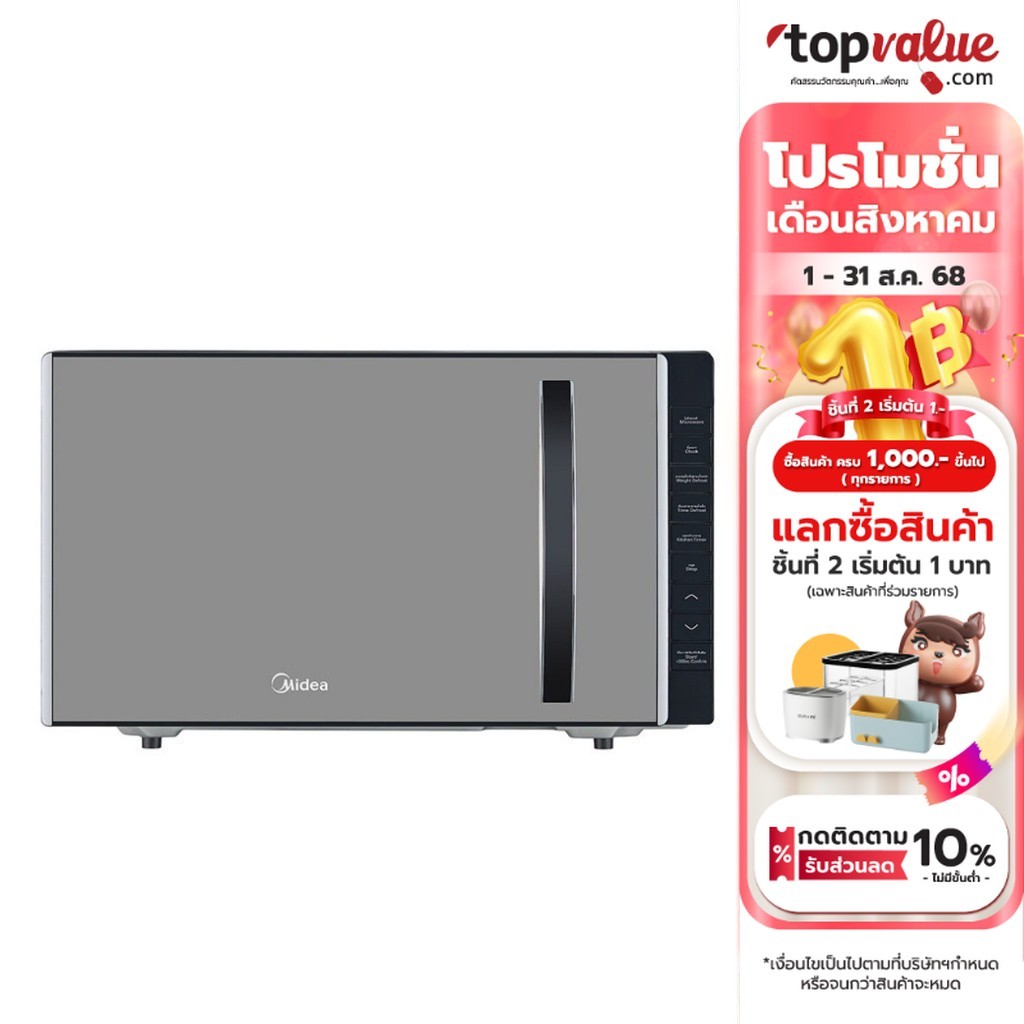 (Demo) MIDEA ไมโครเวฟ 23 ลิตร Digital รุ่น AM823ABV