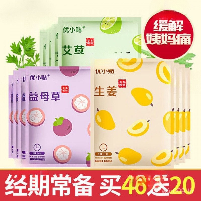 Warm Body Warming Self-Heating Hot Compress Motherwort Patch เด็ก Wormwood Warm Patch Hot Patch ป้าส