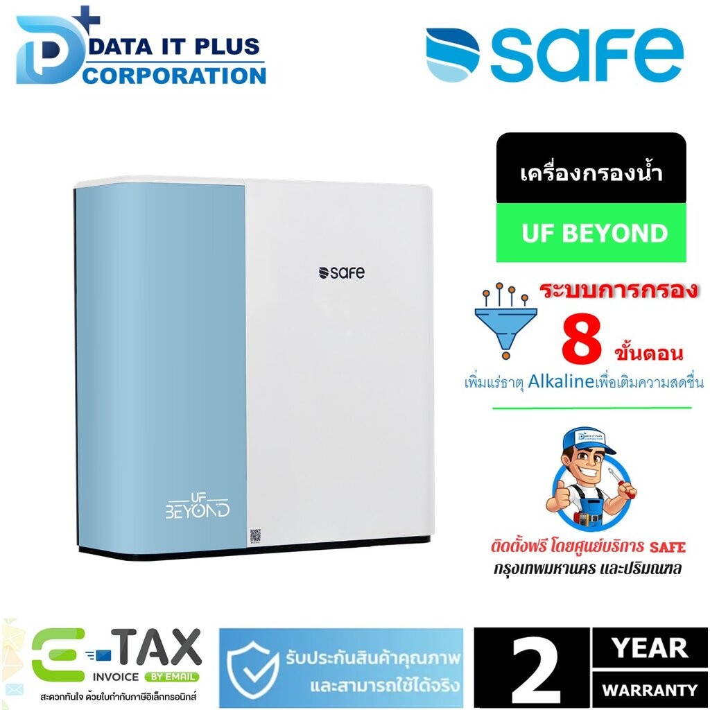 SAFE เครื่องกรองน้ำ รุ่น UF Beyond