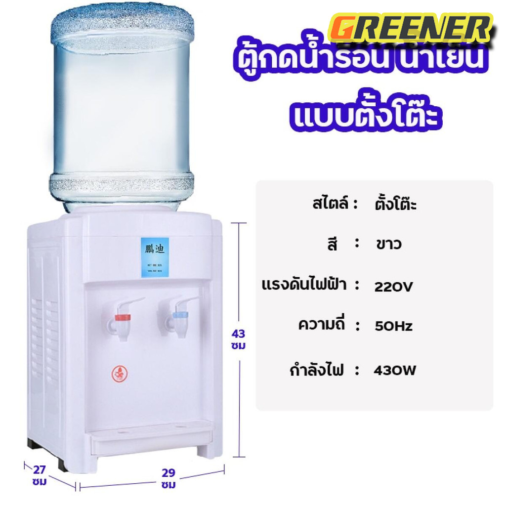 Greener ตู้กดน้ำ 2ระบบ ตู้กดน้ำเย็น ตู้ทำน้ำร้อน-เย็น มีระบบตัดไฟอัตโนมัติ Water Dispensers ตู้ทำน้ำเย็น เครื่องกดน้ำ ราคา ถูกที่สุด ดีลบีเคเค แกลเลอรีภาพที่ 8