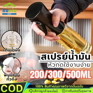 ขวดสเปรย์ฝอยละเอียด 200/300/500 มล ขวดเปล่าสำหรับบรรจุแอลกอฮอล์ ใช้ได้กับน้ำยาหรือซอสในครัว【COD】