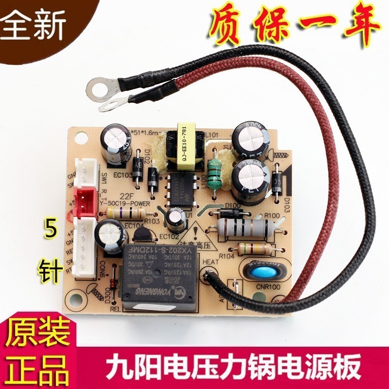 Joyoung หม้อความดันไฟฟ้าอุปกรณ์เสริม Power Board Y-50C81 60C20 Y-50C23 เมนบอร์ด Y-50C19-POWER2025.8.