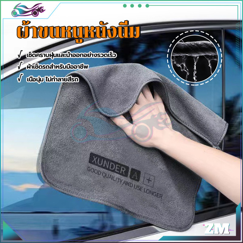 ผ้าไมโครไฟเบอร์ ผ้าขนหนูหนังนิ่ม 30*30cm/40*40cm/35*75cm นุ่ม การดูดซึมน้ำที่มีประสิทธิภาพ และไม่มีการสูญเสียขุย