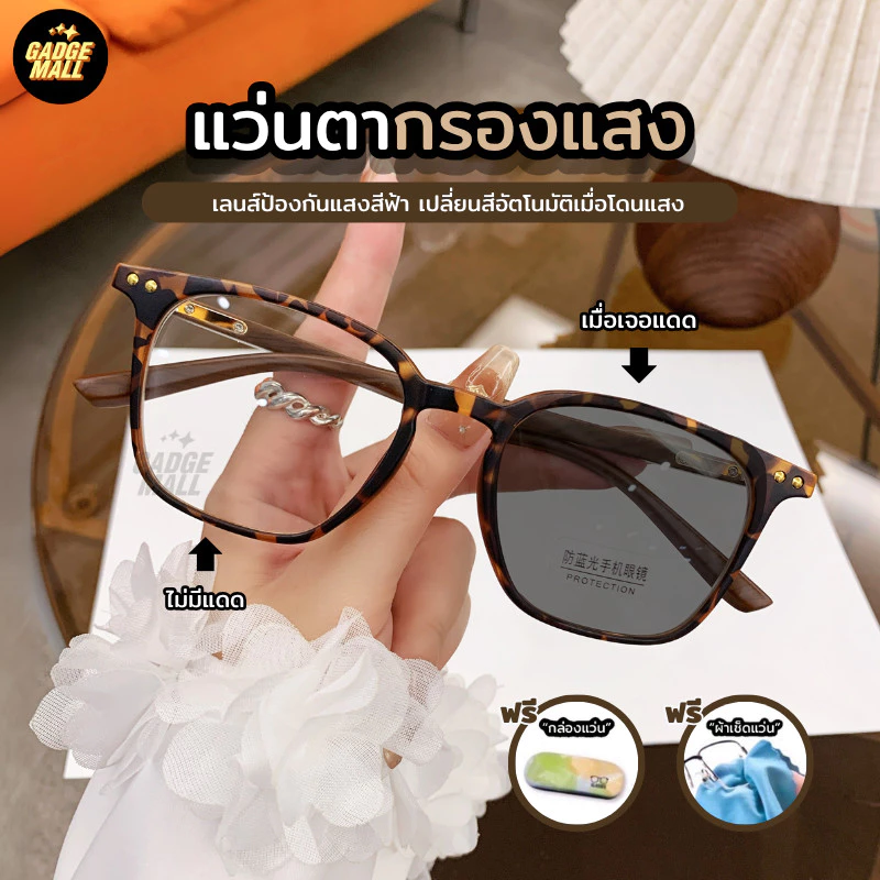 แว่นสายตาสั้น / สายตายาว แว่นแฟชั่นUnisexทรงเหลี่ยม เลนส์ออกแดดเปลี่ยนสีอัตโนมัติกันแสงUV400 กรองแสงสีฟ้าได้100% G20