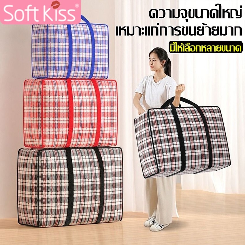 Softkiss กระเป๋าเก็บของ ถุงกระสอบย้ายบ้าน กระเป๋าเดินทาง บรรจุของใช้ในบ้าน ถุงเก็บผ้านวม ผ้าห่ม มีหูหิ้ว