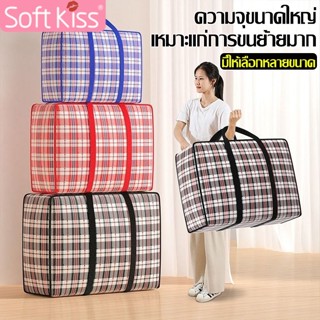 Softkiss กระเป๋าเก็บของ ถุงกระสอบย้ายบ้าน กระเป๋าเดินทาง บรร…