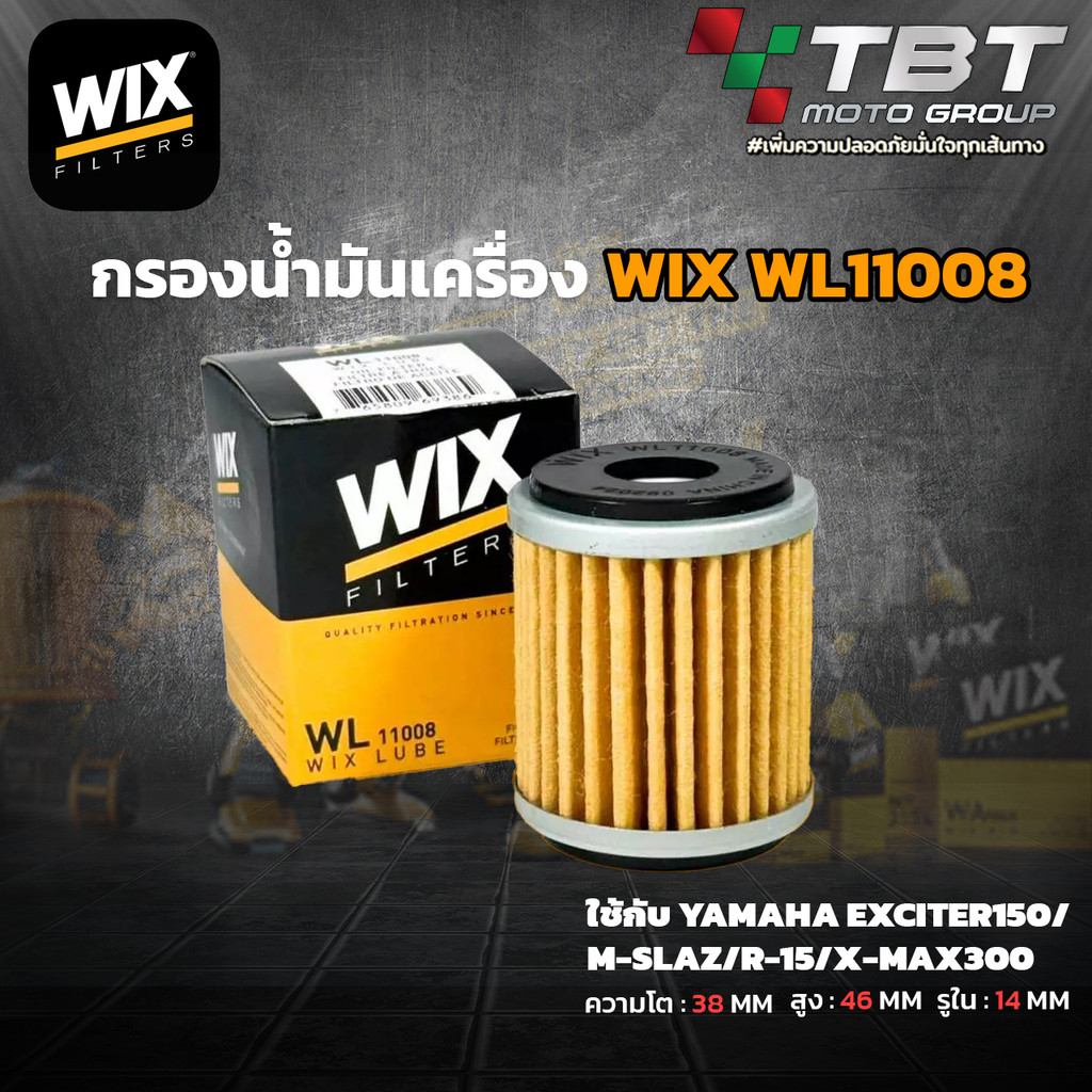 กรองน้ำมันเครื่อง WIX WL11008 ใช้กับ XMAX SPARK135 YZF-R15 M-SLAZ